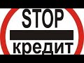 Що робити, коли Вам погрожують колектора чи інші фінансові установи. Зразки документів.Алгоритм дій.