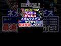 FF4・5・6のラスボスを最強まで育てたキャラで最速撃破してみた! #shorts #ff4 #ff5 #ff6 #ファイナルファンタジー #レトロゲーム