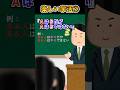㊗️170万再生!楽しい学活②【2ch面白スレ】 #shorts