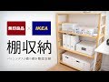 「パソコンデスク棚」を無印良品とIKEAの収納ケースで整理収納