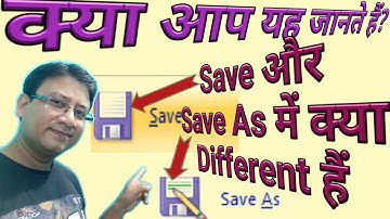 Different Between Save And Save As In Ms Word | File me save aur save As Kya Hain #computer #msword