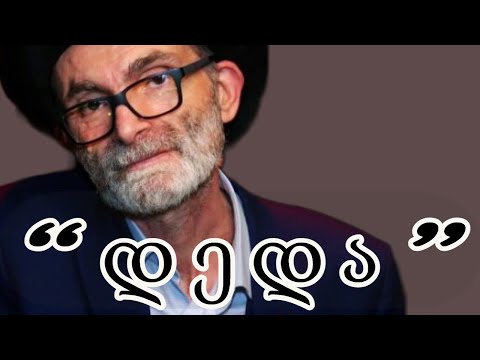 გოჩა ჭაბუკაიძე - \"დედა\"