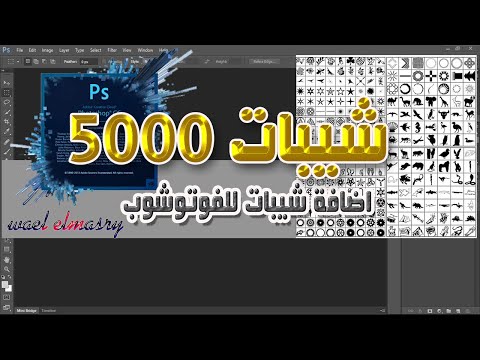 تحميل 5000 شيبات  للفوتوشوب اشكال احترافية يستحق المشاهدة حصرية 2021