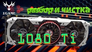 GTX 1080Ti ревизия системы охлаждения