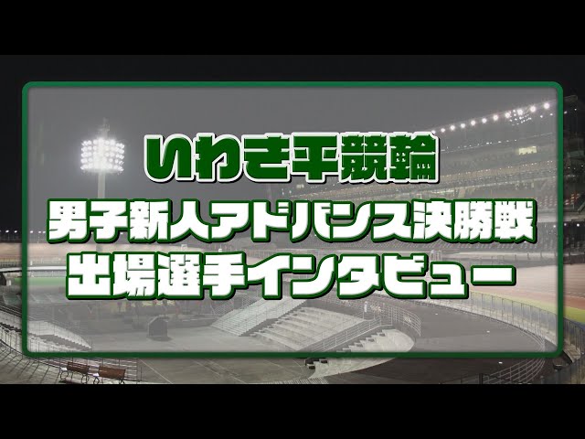 競輪。いわき平53周年記念競輪記念品‼️非売品‼️ 2025年最新】いわき平の人気アイテム - メルカリ