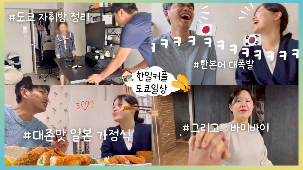 [한일커플] 행복으로 가득한 국제 연애❤️ 그리고 이별..😭