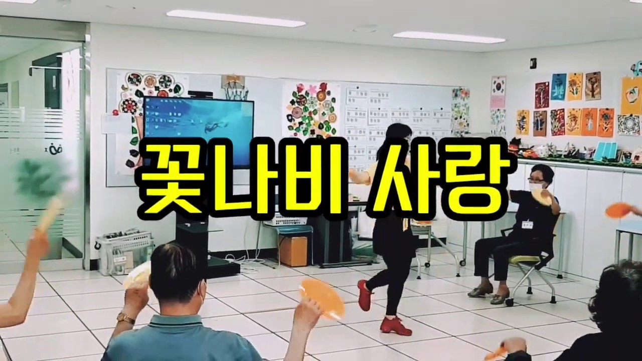 실버체조 접시도구체조 꽃나비사랑