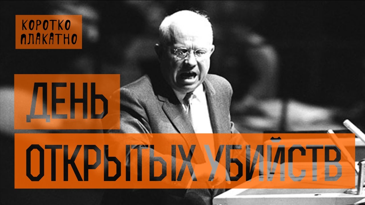 ДЕНЬ ОТКРЫТЫХ УБИЙСТВ. Кто придумал Судную ночь? - YouTube