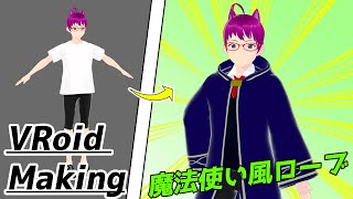 【VRoid】魔法使い風ローブ衣装メイキング【making】 screenshot 4