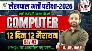लेखपाल भर्ती परीक्षा 2026 🔥Computer Marathon Day-02 | 12 दिन 12 मैराथन PYQs Based Questions Atul sir