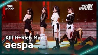 Download Lagu [가요대제전] aespa (에스파) – Kill It+Rich Man FullCam | 2025 GayoDaejejeon | MBC251231 MP3