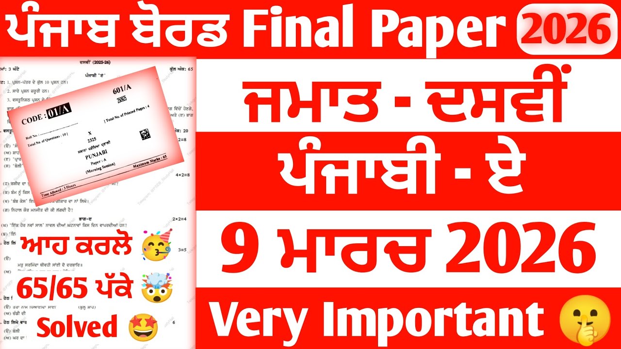 PSEB 10th Class Punjabi A Final paper 2026 | 9 March | Solved | 10th Punjabi A Final Paper #pseb