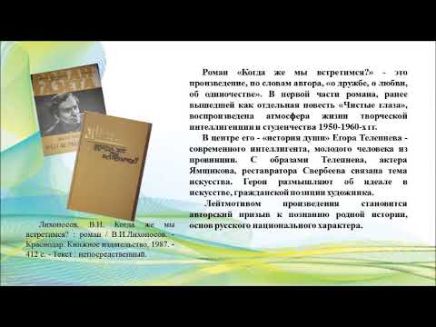 «Подлинно русский писатель…» Этюд биобиблиографический
