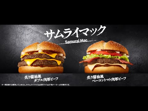 2023年03月30日 星期四 日本麥當勞廣告 1972年04月30日出生 日本 女藝人 常盤貴子和1973年10月14日出生 日本 男藝人 堺雅人 Samurai Mac《挑戰太空》15秒