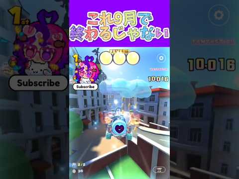マリオカートツアー マリカツ終わったら何やったらいい？溜め録りは投稿しきるまで投稿します