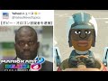 ガチ逮捕されたボビー･オ◯ゴンに取り調べするマリオカート