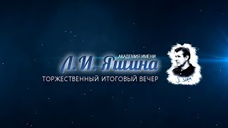Академия «Динамо» подвела итоги уходящего 2017 года
