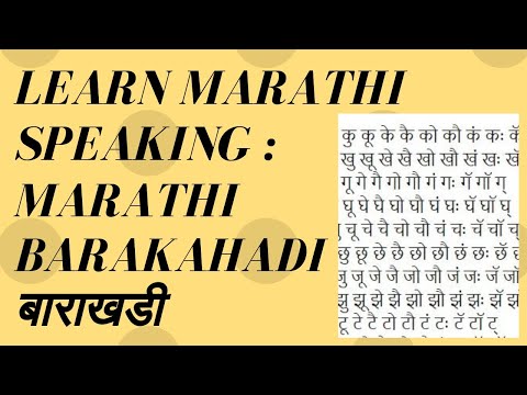 Marathi Barakhadi Chart In Marathi Language