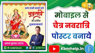 Navratri poster kaise banaye | Navratri ka poster kaise banaen | नवरात्रि पोस्टर कैसे बनाएं screenshot 3