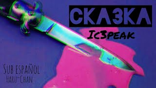 Cka3ka ~ IC3PEAK (sub español)