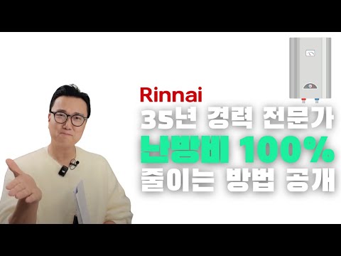 1분만에 난방비 줄이는 방법 공개 #도시가스비 #보일러 #난방비