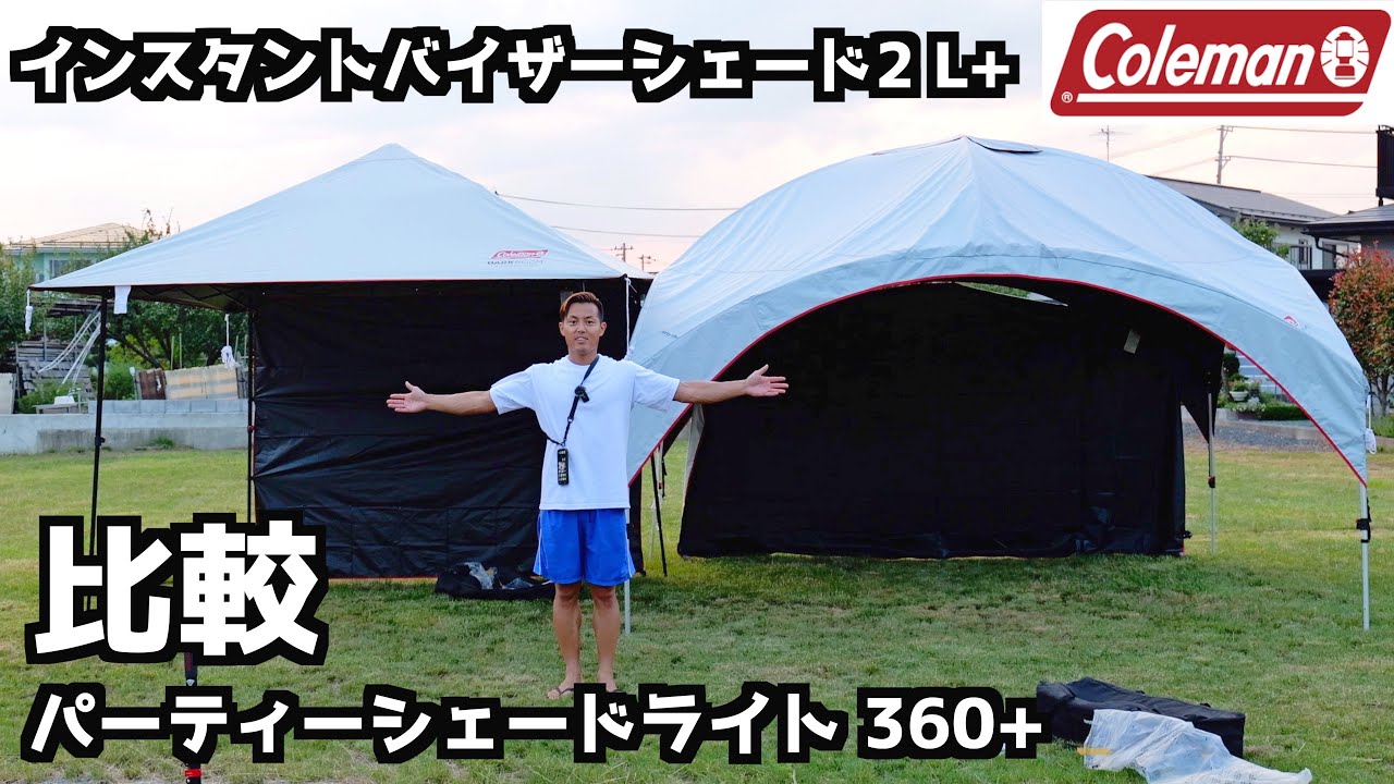 OUTDOOR】コールマン（パーティーシェードライト/360＋）優秀すぎて