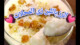 طريقة عمل رز بلبن المحلات واحسن كمان.