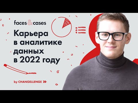 Как стать аналитиком данных? Обучение навыкам с нуля