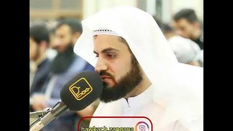 ليلة 25 رمضان 1441 بالاداء العراقي لا يوصف ,, بصوت القارئ رعد الكردي ~ مسجد بهشت