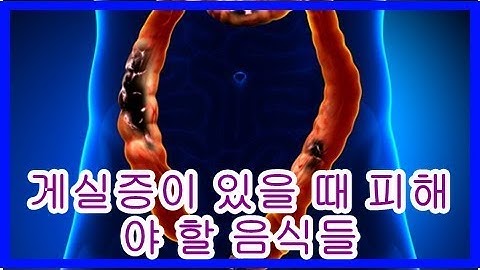 게실증이 있을 때 피해야 할 음식들