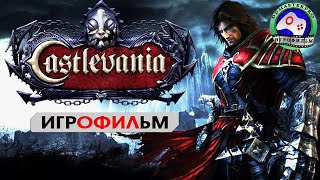 ИГРОФИЛЬМ Кастлевания  Castlevania прохождение без комментариев сюжет фэнтези