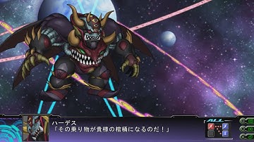 Super Robot Wars Z3 Tengoku-Hen - Hades Attacks