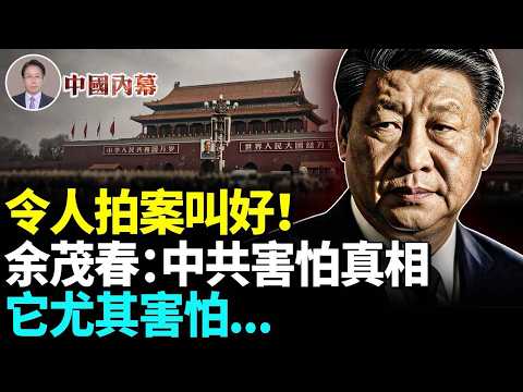 Yu Maochun: Don’t Fear Embarrassing the CCP—It Fears Truth, Public Exposure, and Especially…