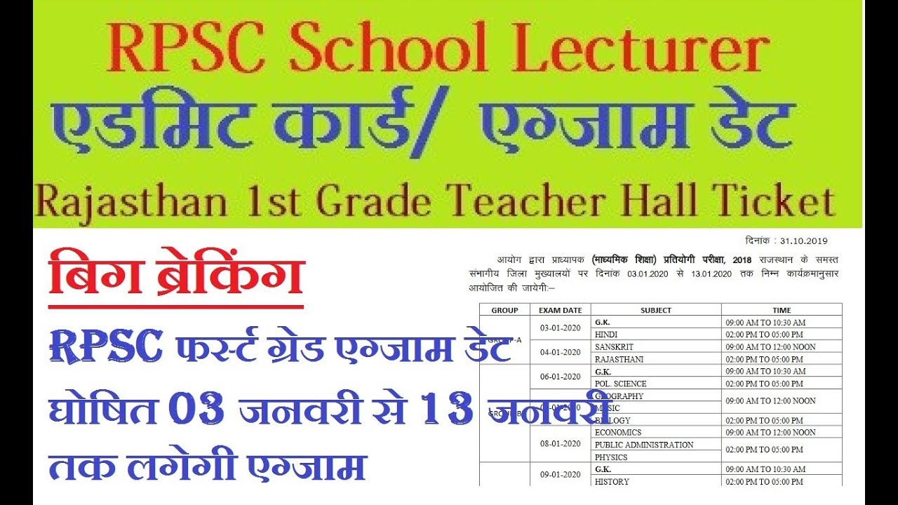 RPSC 1st Grade School Lecturer Exam Date 2020 RPSC 1st Grade Admit Rpsc 1st grade school lecturer exam date 2020 rpsc 1st grade admit
