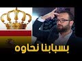 الباحث و المؤرخ زكار : بسبب الجزائريين ملك اسبانيا لا يلبس التاج الملكي لحد اليوم