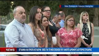 Επίσημη πρώτη για το Εσπερινό Γενικό Λύκειο Ασημίου παρουσία της Υπουργού Παιδείας