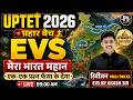 UPTET July 2026 EVS | मेरा भारत महान #6 🔥 UPTET EVS 2026 Paper 1 Classes 🔥 Evs By Akash Sir