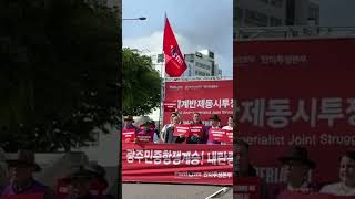 광주세계반제동시투쟁 #pdp #플랫포옴 #금남로 #베네수엘라 #platform