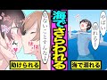 【BL】海で溺れたを所をイケメンに助けられ→なんでこうなった! !