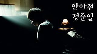 안아줘 - 정준일 (2016, 실시간 가사), Hug me - Jung Joonil