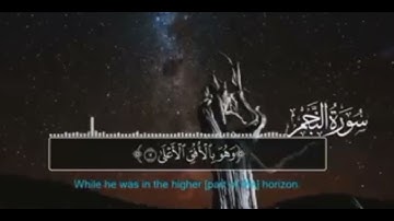 آيات مباركة من سورة النجم _ القارئ نزار الشياب