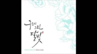 [구르미 그린 달빛]/Moonlight Drawn by clouds(OST-BGM)/내 사람 입니다/My Man