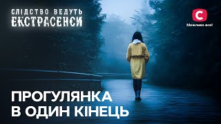 Медіуми розслідують обставини загадквого душогубства - Слідство ведуть екстрасенси | СТБ