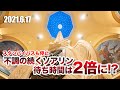 東京ディズニーシー 2021.6.17の様子