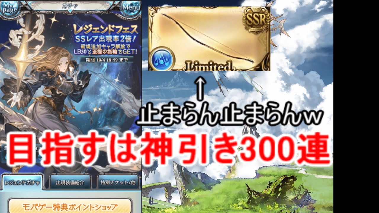 グラブル 300連天井 Youtube