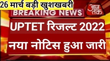 UPTET LATEST NEWS TODAY, UPTET 2022 LATEST UPDATE, UPTET 2022 LATEST NEWS UPDATE,uptet Result 2022