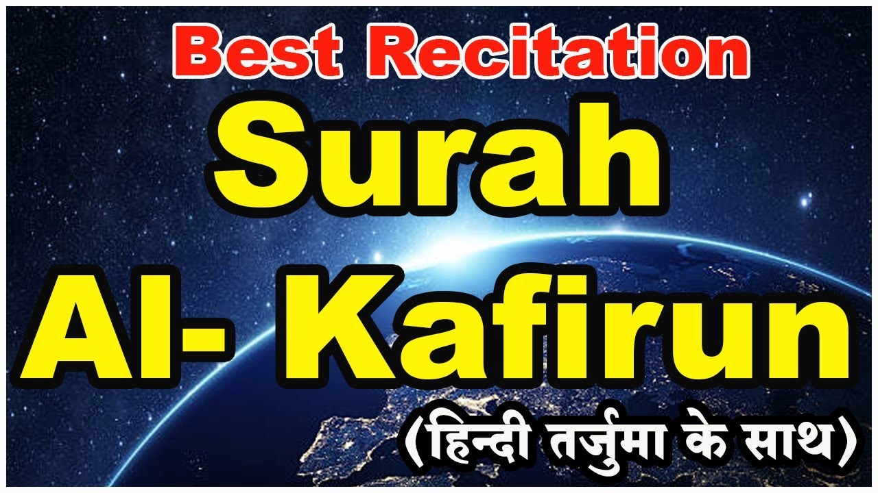 Surah Kafiroon | Surah Kafirun | Surah Qul Ya Ayyuhal Kafirun | Surah