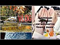 Влог! Осень🍁 Тирамохи зарин! Очень красывий влог🍁🍁🍁😍😍