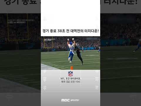 #NFL #<strong>미식축구</strong> #shorts