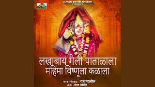 Lakhabay Geli Patalala Mahima Vishnula Kalala